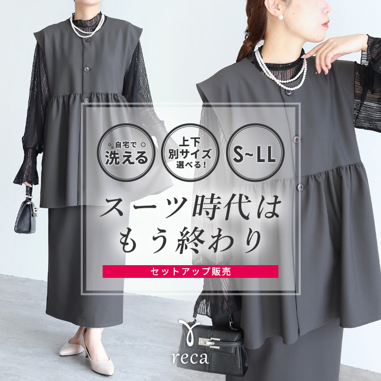 reca（レカ） 上下セット ペプラムベスト×Hラインロングスカート bel