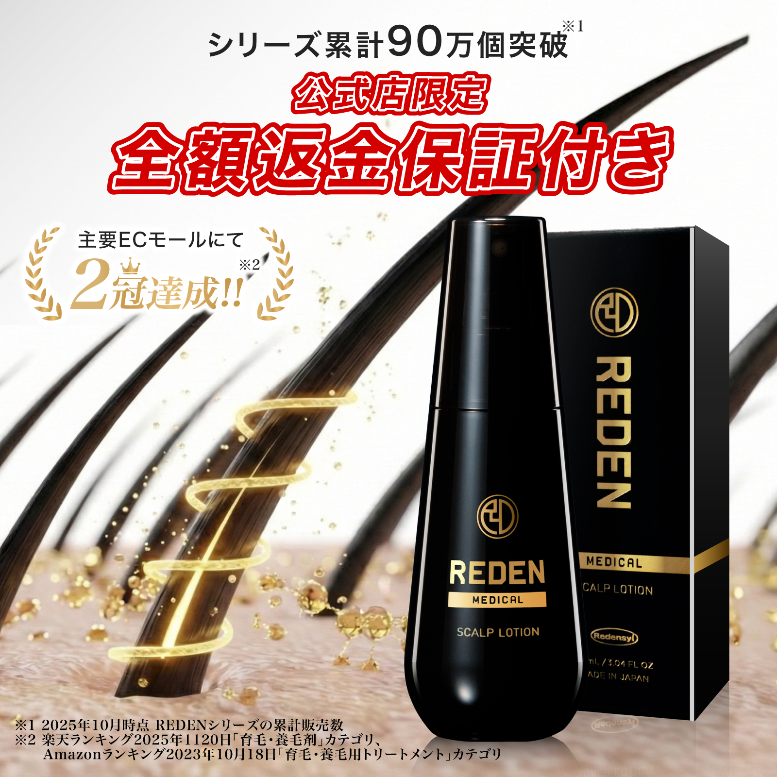 REDEN（リデン） 育毛剤 スカルプケア リデンシル 薬用育毛剤 医薬部外