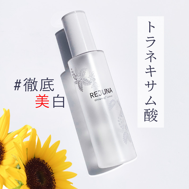 REGRE（リグレ） トラネキサム酸配合 化粧水 REJUNA レジュナ 薬用美白