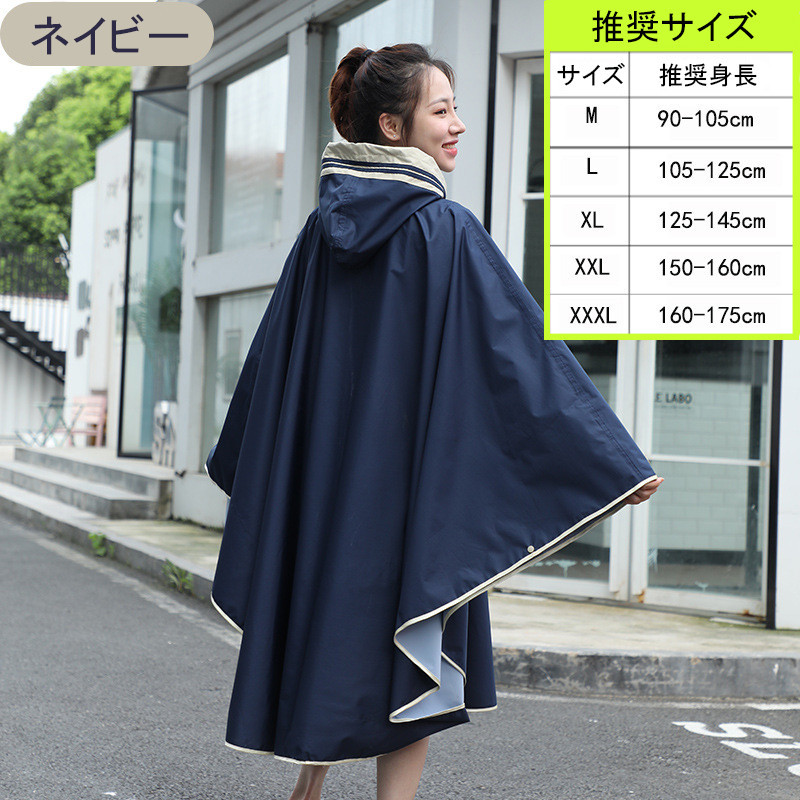 レインポンチョ レインコート 自転車 女子 通勤 通学 シンプル