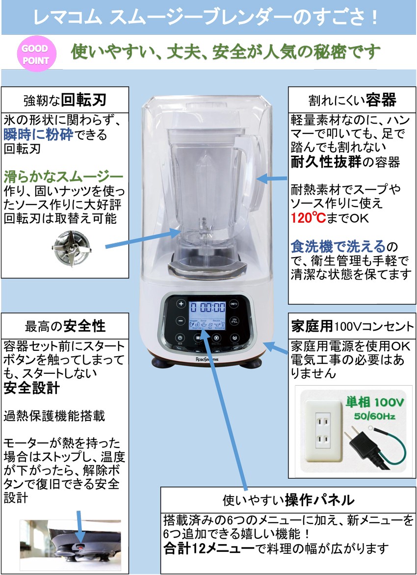 レマコム スムージー ブレンダー 2L ロボスムージー RSB-2000 静音