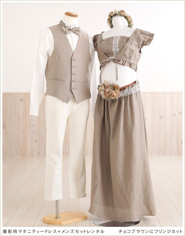 マタニティドレスレンタル 写真撮影用 mt005 メンズペアセット 前撮り