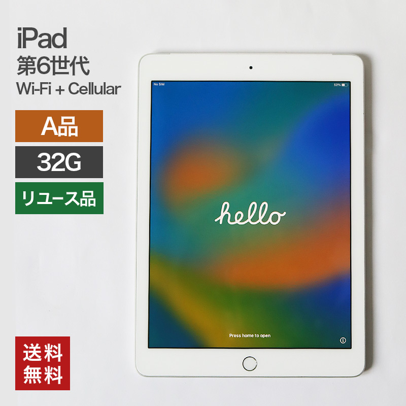iPad（6th Generation）Wi-Fi 32GB 箱ナシ 【公式通販】