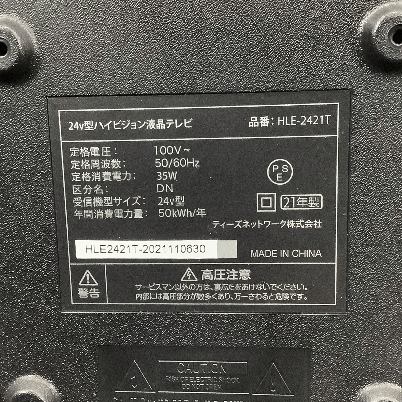 中古 液晶テレビ 24V型 ヒロコーポレーション HLE-2421T ブラック 送料