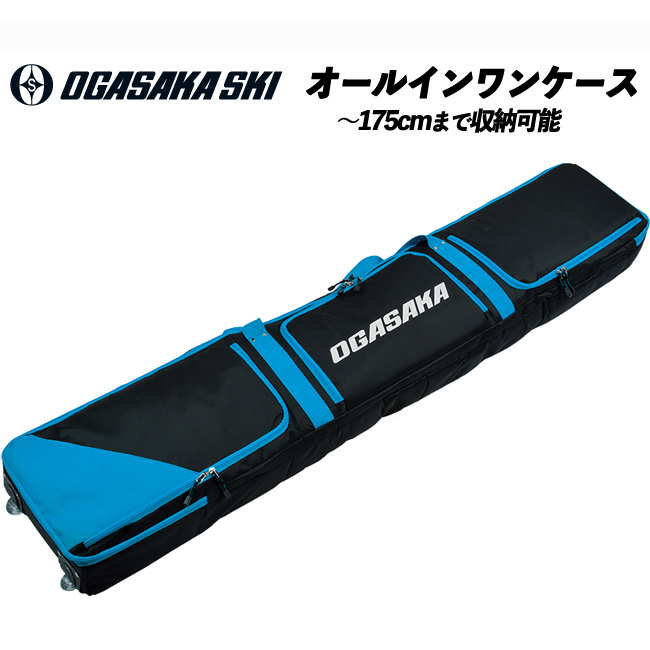OGASAKA（オガサカ） 24/25 ALL IN ONE オールインワンケース スキー