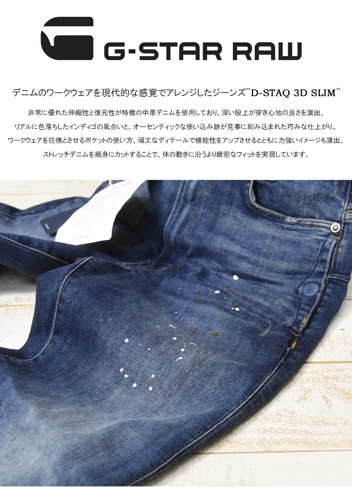 G-STAR RAW ジースターロウ 3D スリム ジーンズ D-Staq 3D Slim Jeans