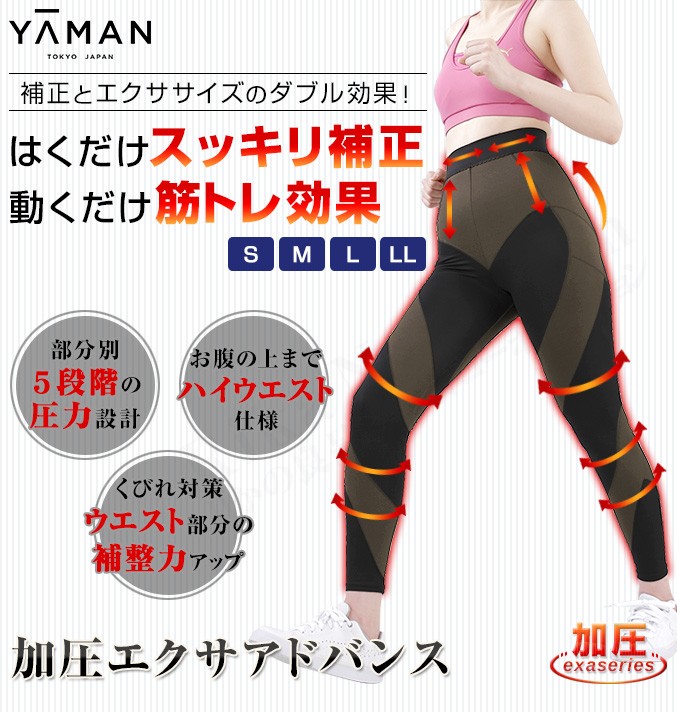 ヤーマン 加圧エクサアドバンス 加圧エクサシリーズ レディース