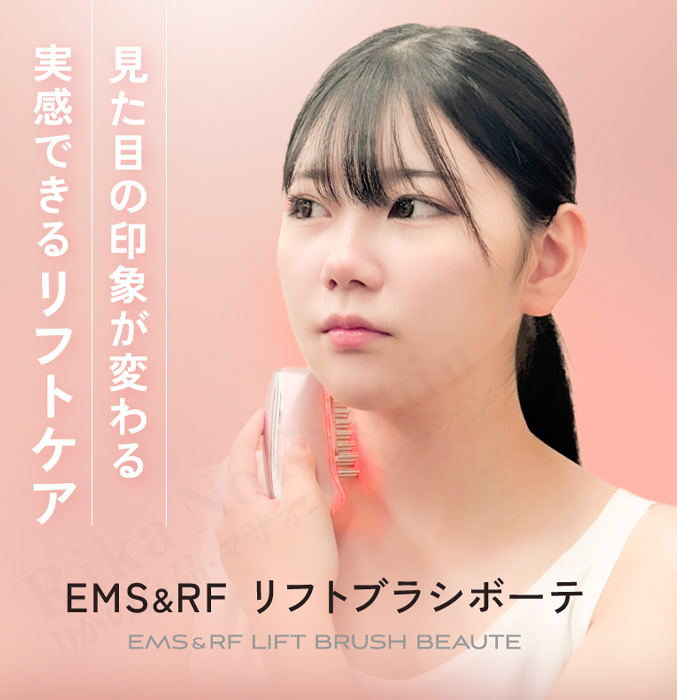 EMS&RF リフトブラシボーテ 電気ブラシ 頭皮 フェイスケア 顔