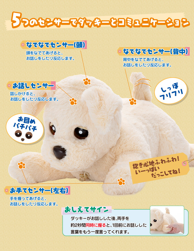 数量限定 ヒーリングパートナー もっとおりこうダッキー バニラ