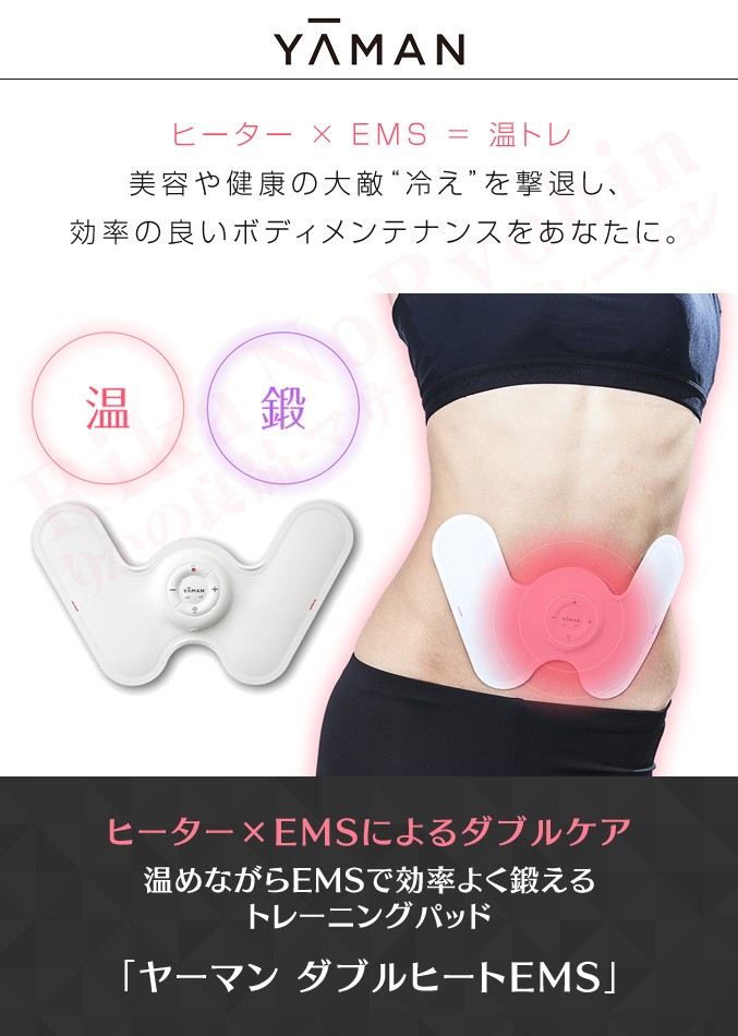 YA‐MAN（ヤーマン） ダブルヒートEMS EP20W 本体 ゲルパッド2枚付き 温