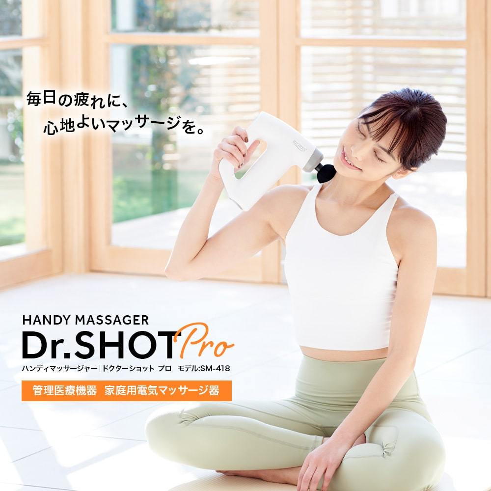 RIORES（リオレス） Dr.SHOT Pro ハンディーマッサージャー 管理医療