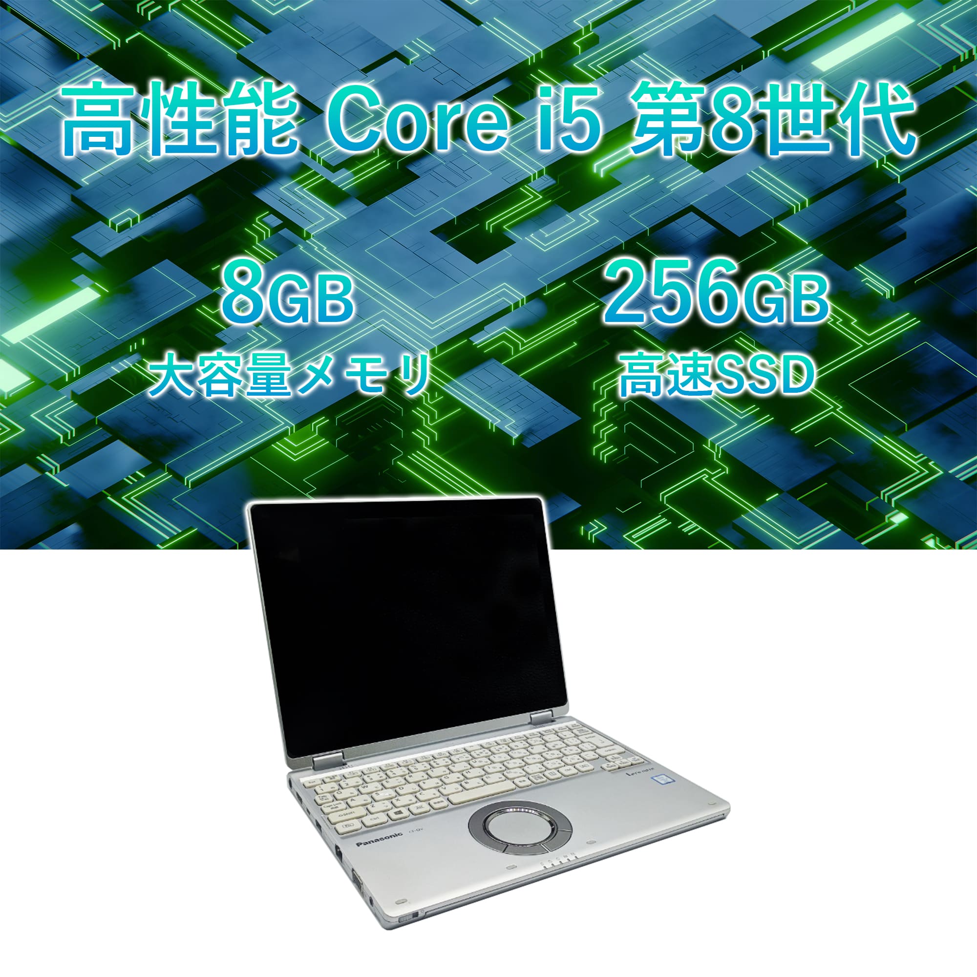 Let's note QV 2025年6月入荷!!第8世代 Core i5 ノートパソコン 中古