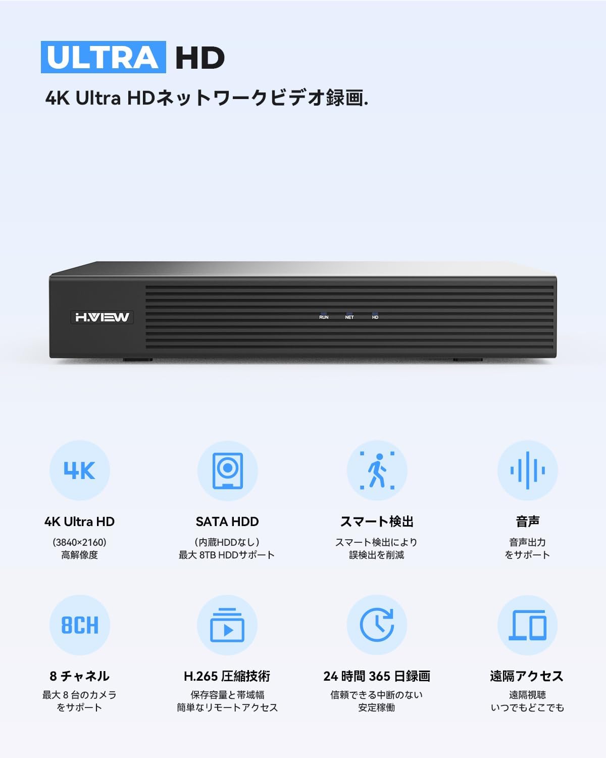 H.VIEW 防犯カメラ用 NVR レコーダー 単品 PoE 8ch 4K対応 800万画素