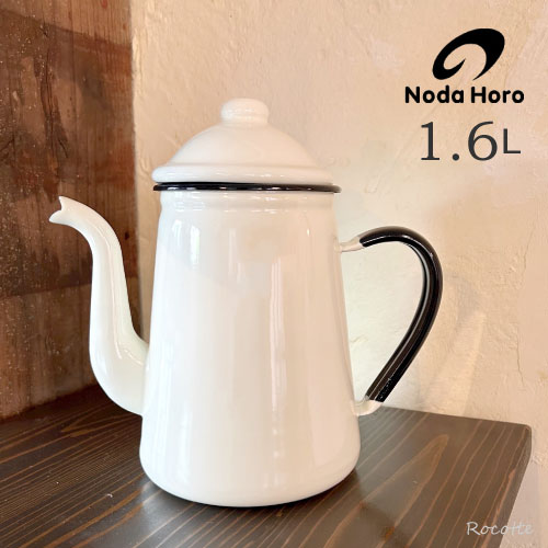 野田琺瑯（noda horo） キリンコーヒーポット 13cm ホーロー おしゃれ