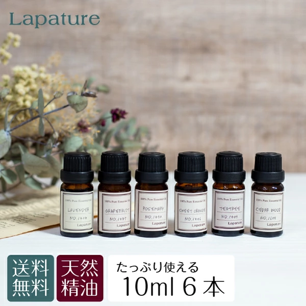 Lapature（ラパチュア） アロマオイル エッセンシャルオイル 精油