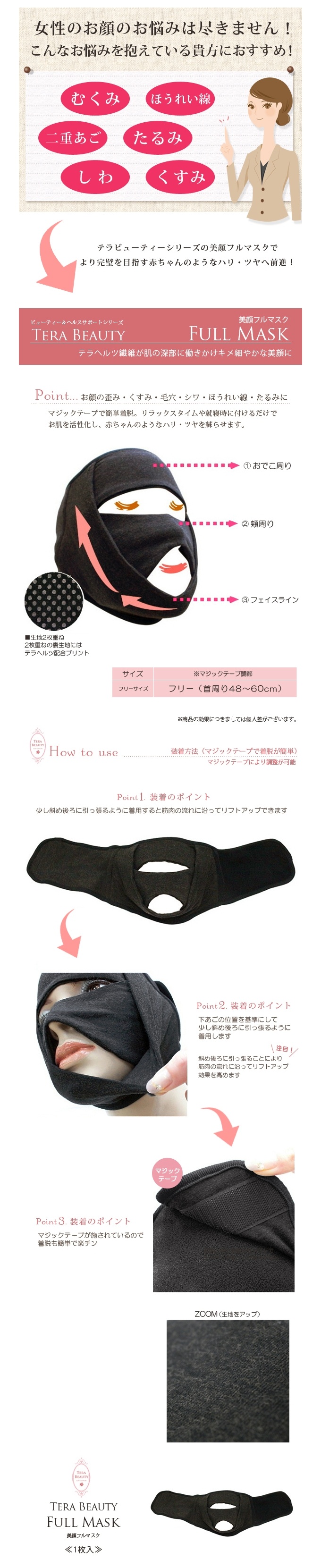 美顔 フルマスク テラビューティー 1枚入 フリーサイズ テラヘルツ