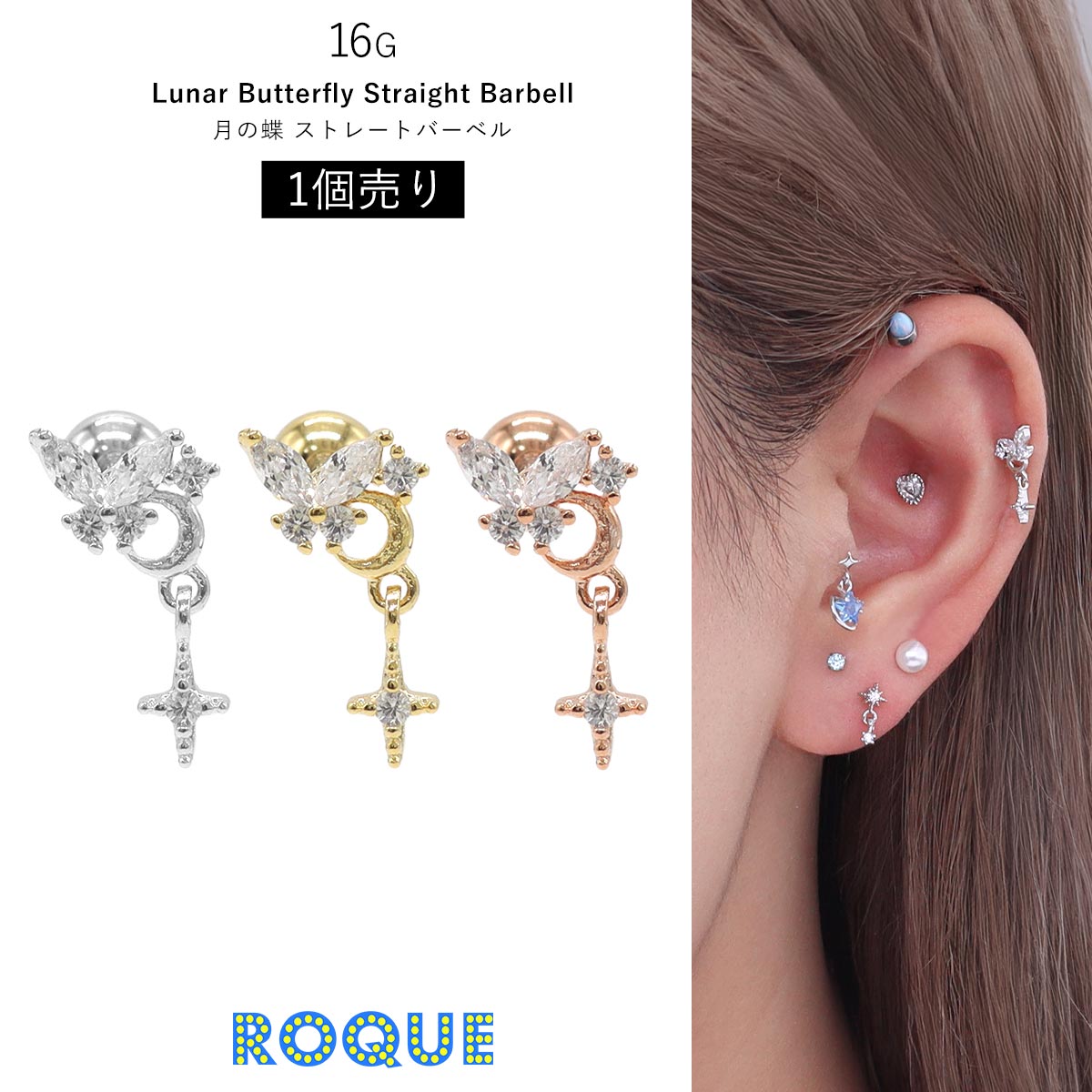 ROQUE（ロキ） ボディピアス 16G 月の蝶 ストレートバーベル(1個売り