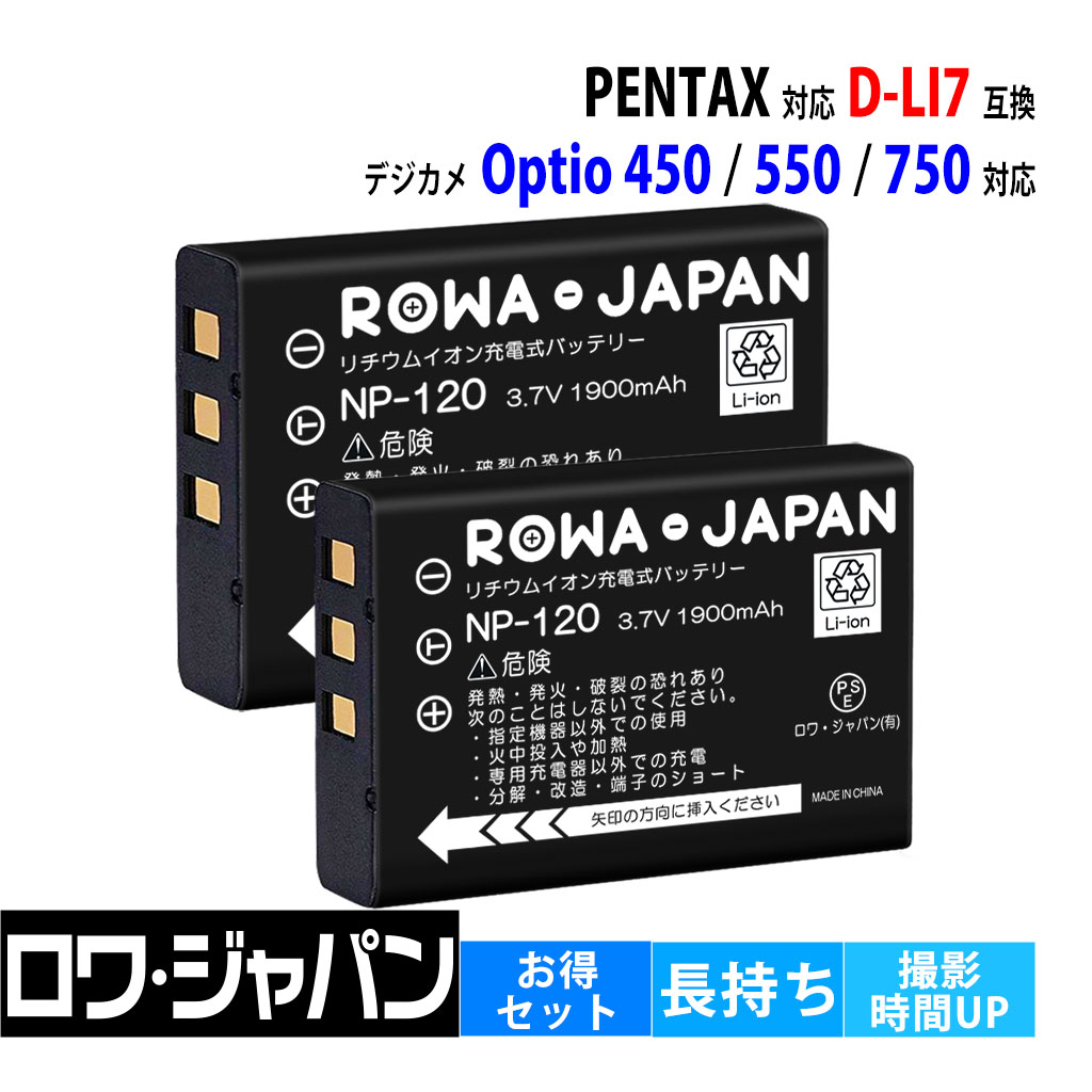 ロワジャパン 【互換品】 2個セット ペンタックス対応 D-LI7