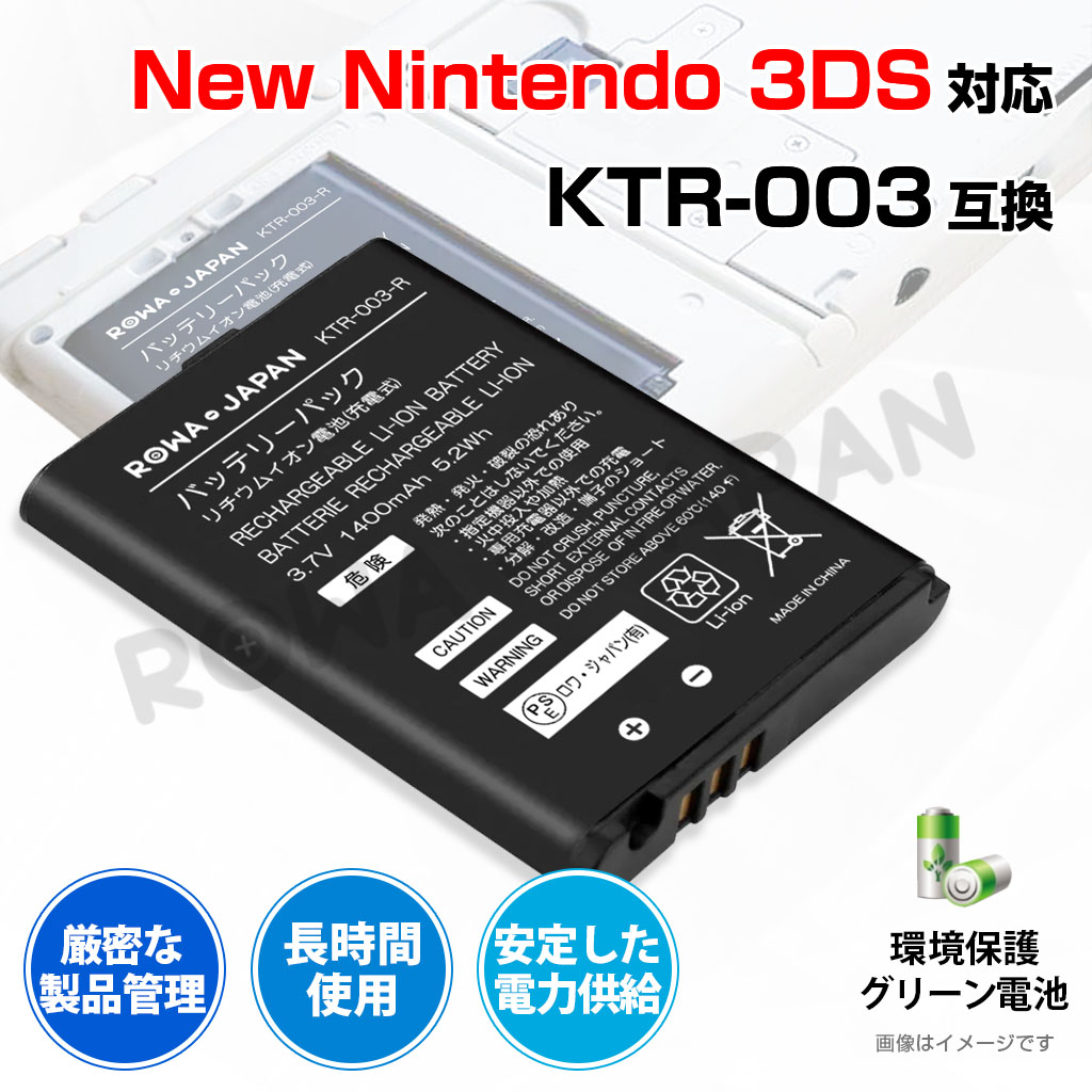 ロワジャパン 【互換品】 Newニンテンドー3DS対応 KTR-003対応