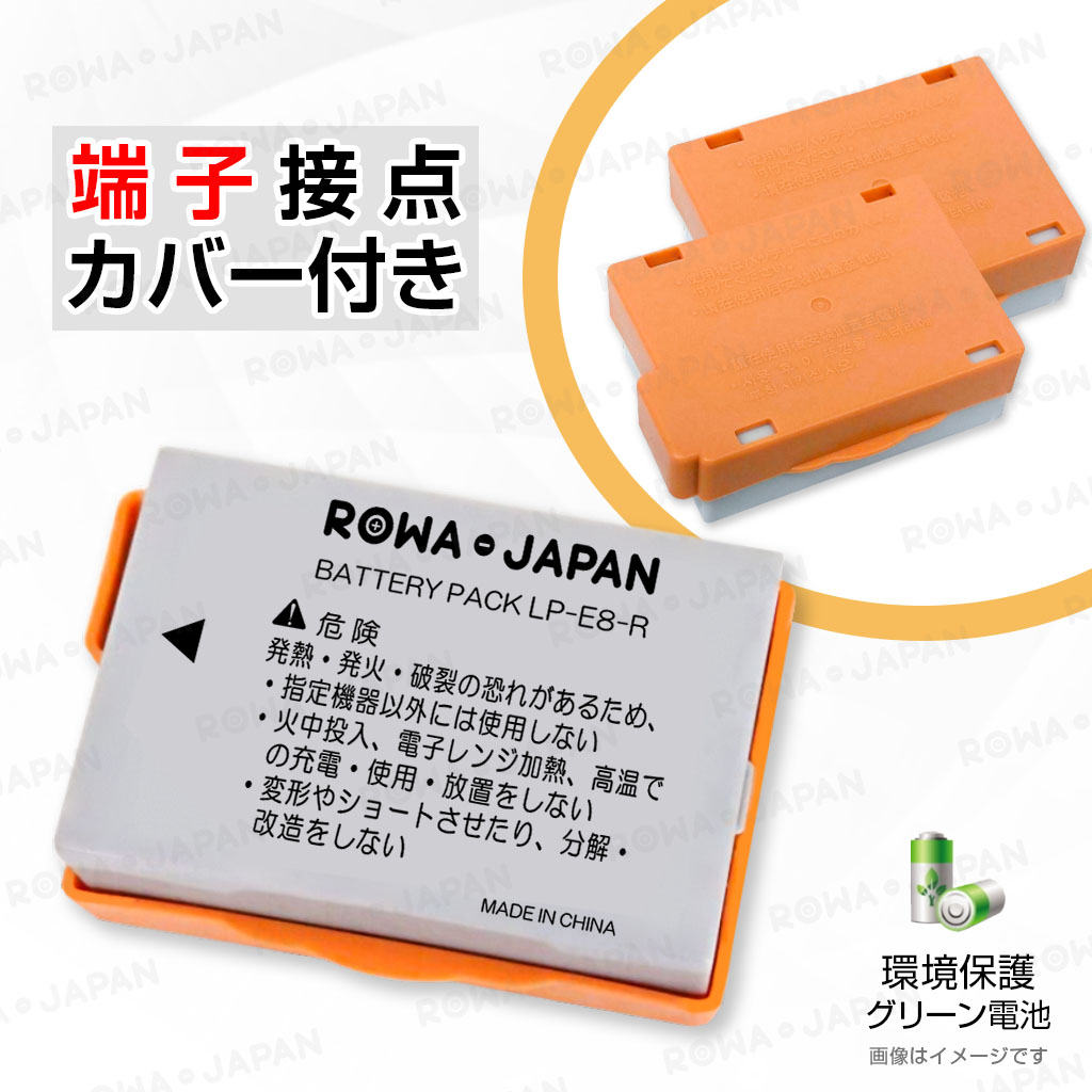 ロワジャパン 【互換品】 2個セット キヤノン対応 LP-E8 バッテリー 残