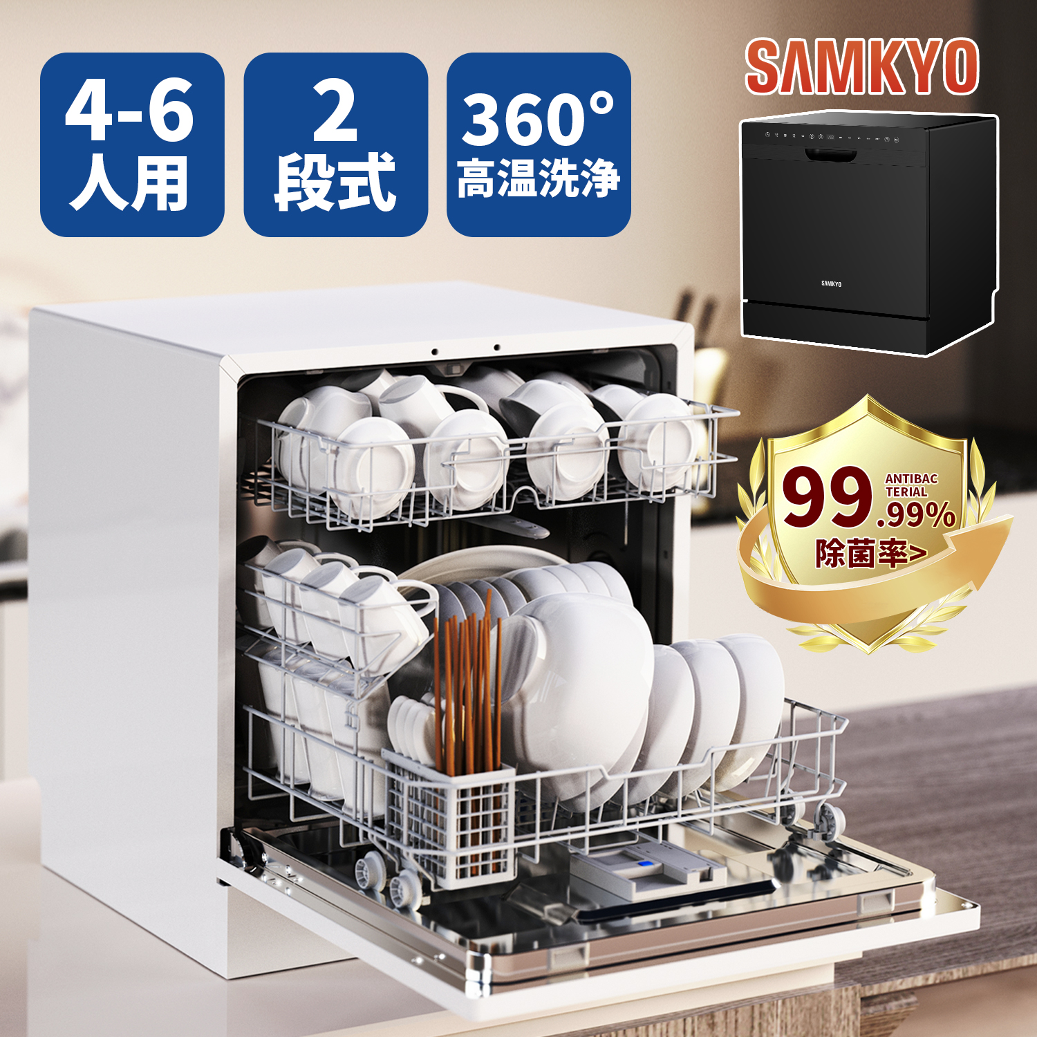 SAMKYO ＼爆買WEEK ！64990円→56990円／食洗機 工事不要 4~6人用 49点