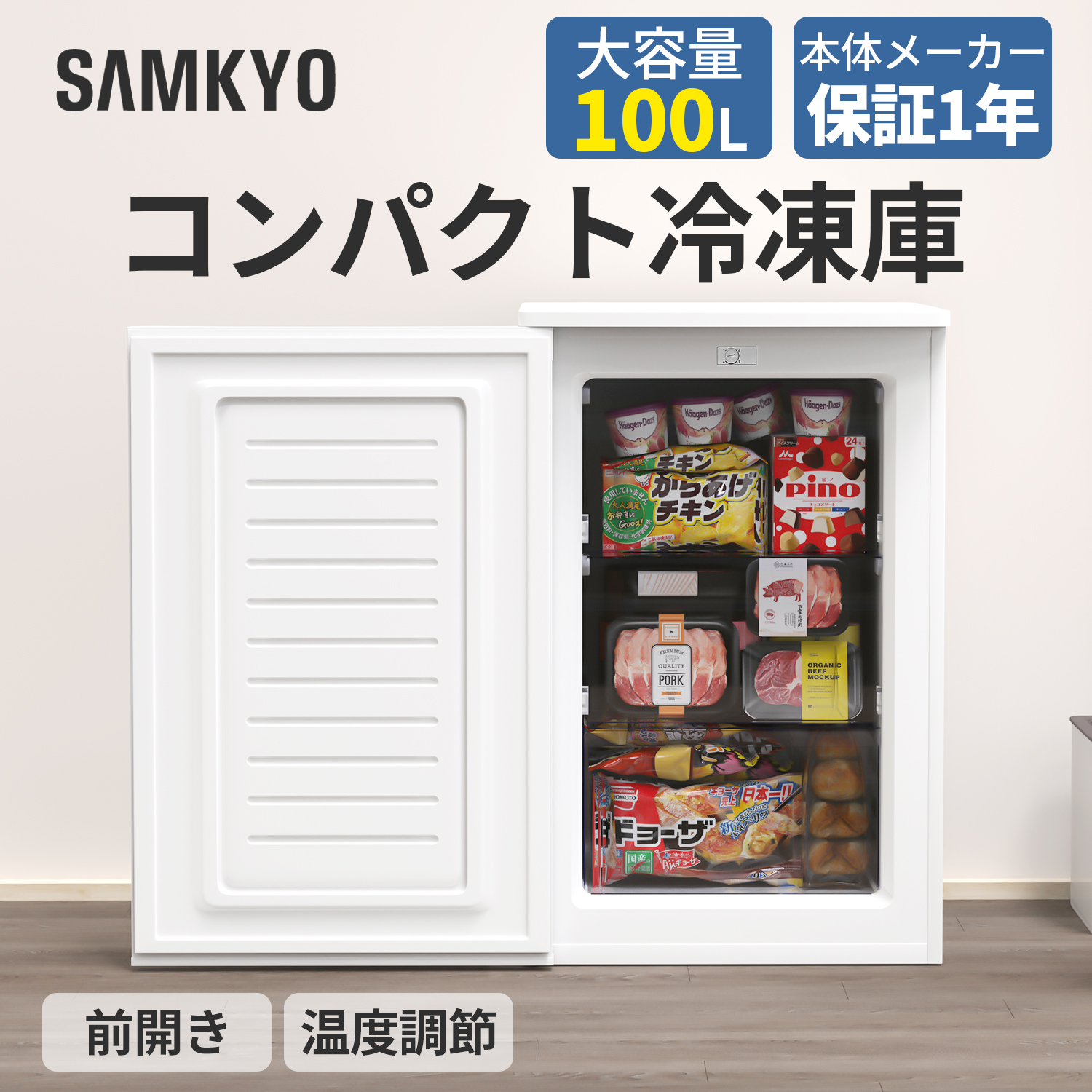 SAMKYO ＼新春SALE☆38990円→26990円／冷凍庫 100L 家庭用 コンパクト