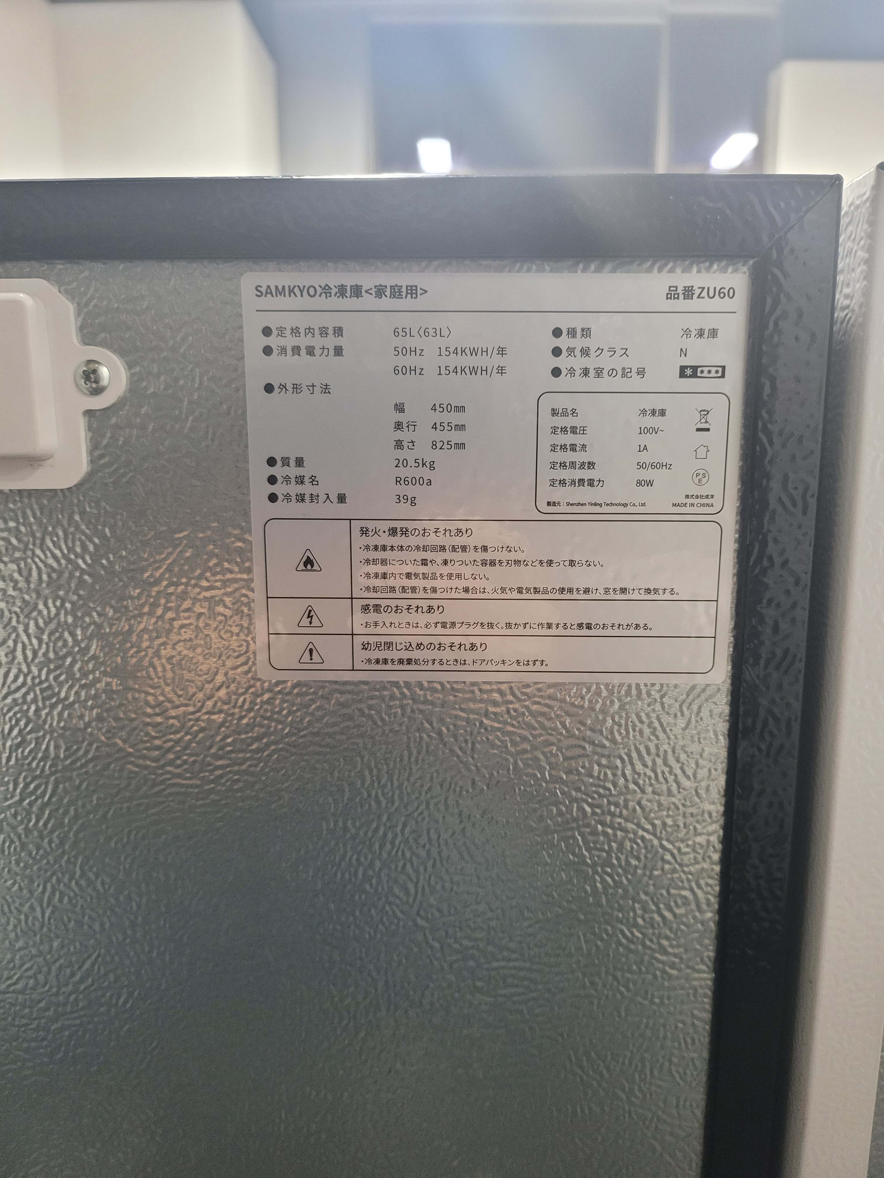 SAMKYO ＼爆買WEEK ☆26900円→24900円／冷凍庫 小型冷凍庫 急冷 65L