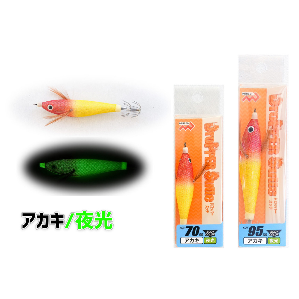 DRAGON（ドラゴン） マルシン スッテ ドロッパースッテ 70mm 95mm