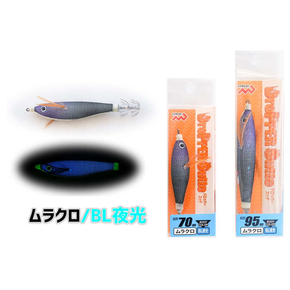 DRAGON（ドラゴン） マルシン スッテ ドロッパースッテ 70mm 95mm