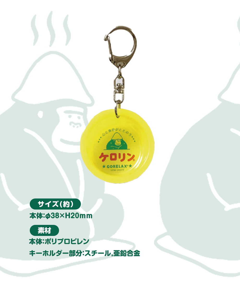 パイン・クリエイト ケロリン コラボ ごリラックス 風呂桶 洗面器