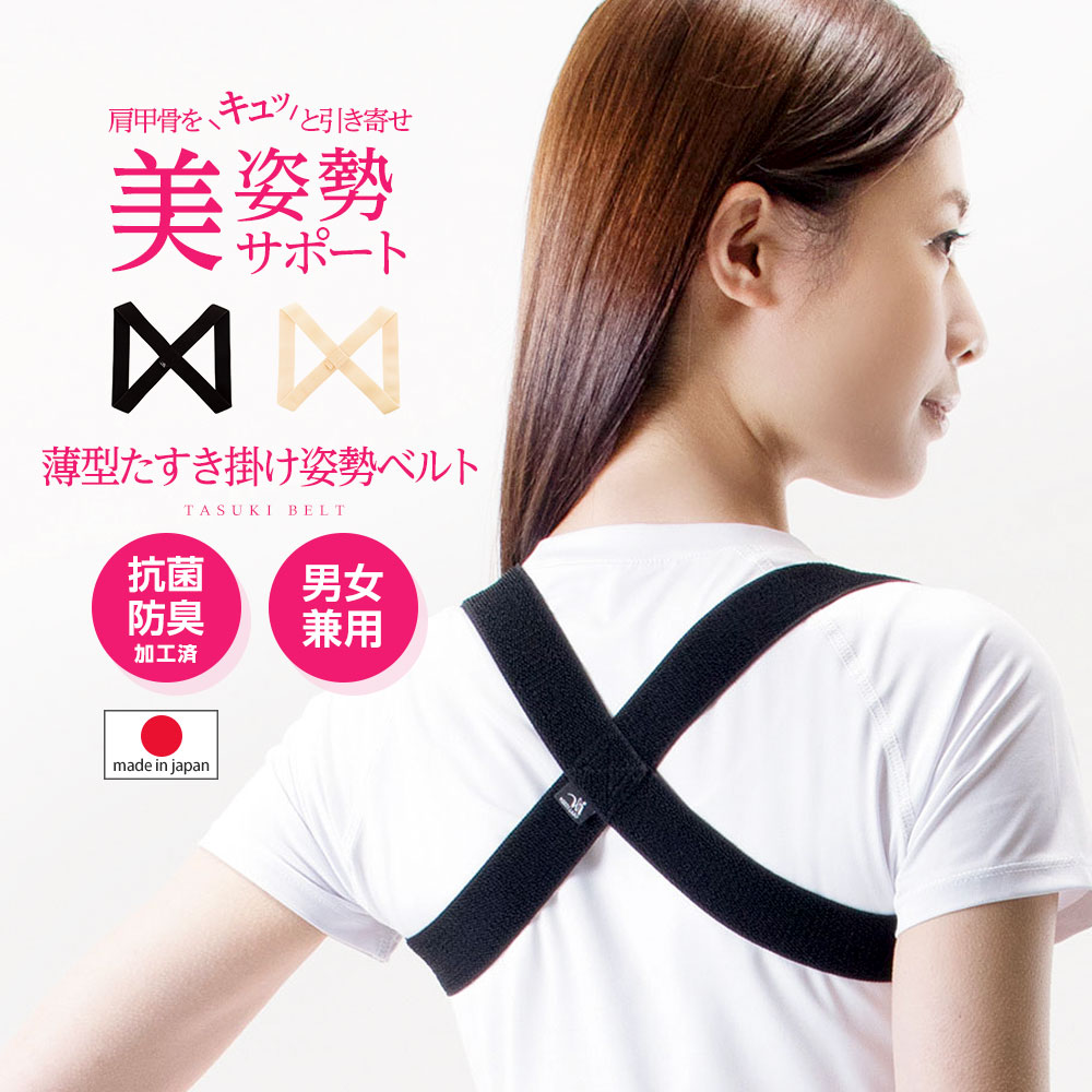 ニーズ 猫背矯正ベルト 猫背 姿勢 矯正 グッズ ベルト 肩甲骨