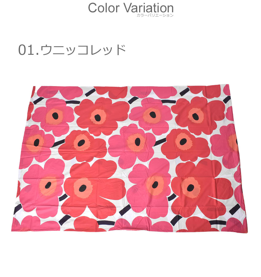 marimekko（マリメッコ） 掛け布団カバー 150cm×210cm デュベカバー