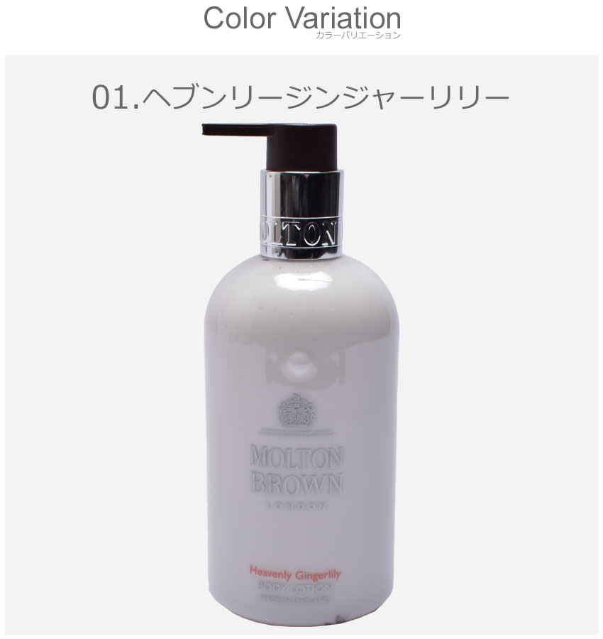 MOLTON BROWN（モルトン ブラウン） ボディローション ボディー