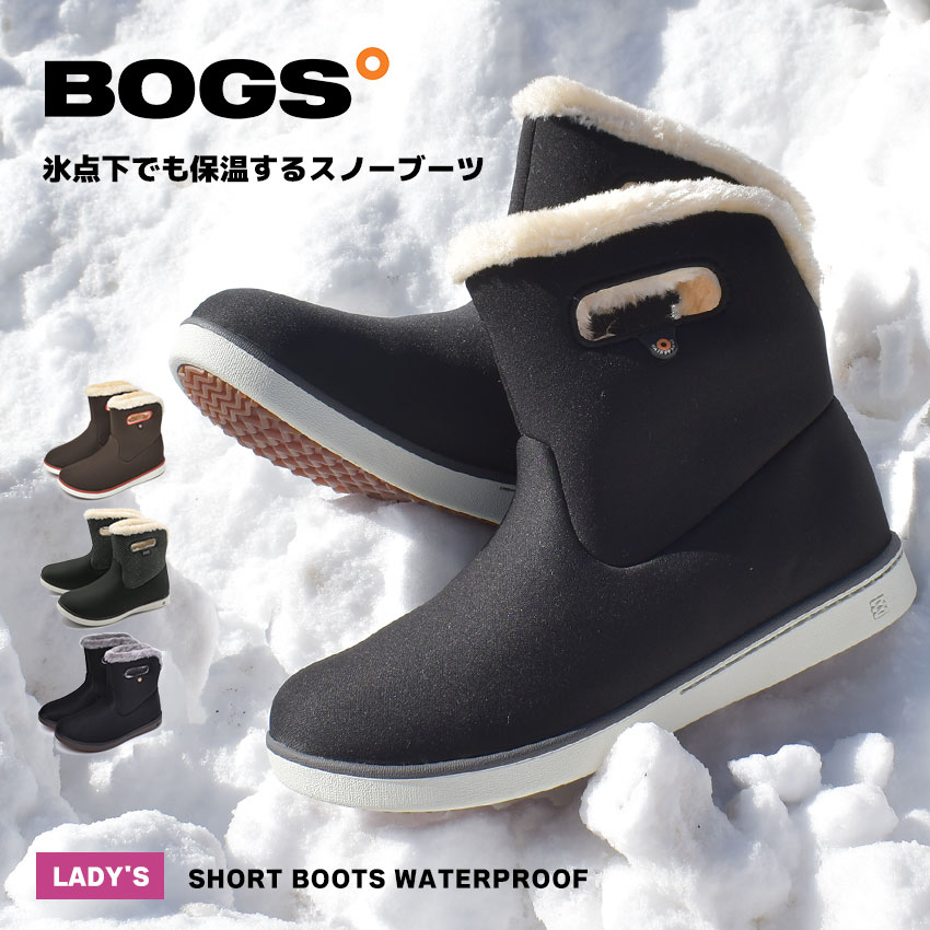 BOGS（ボグス） スノーブーツ レディース 防水 滑らない ショート