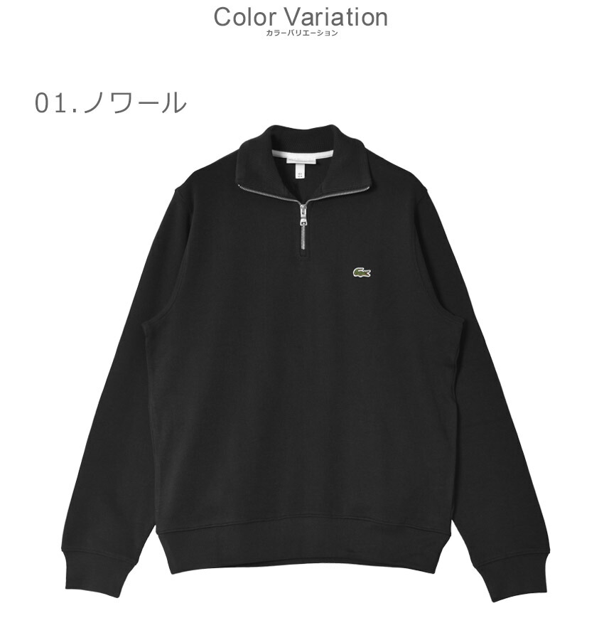 LACOSTE（ラコステ） スウェット メンズ ジップアップ ハイネック