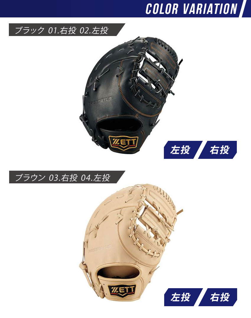 ゼット（ZETT） グラブ メンズ レディース 硬式 ファーストミット