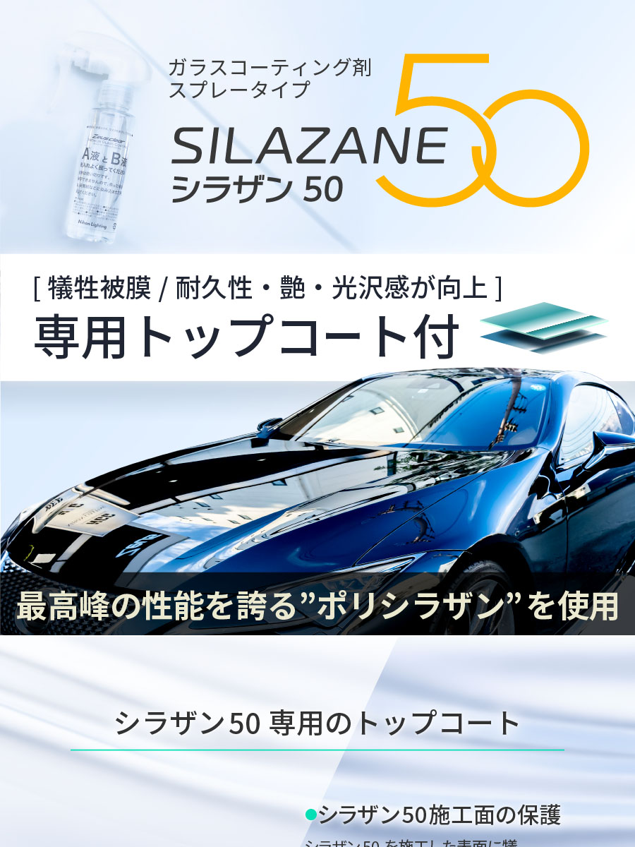 Zeus clear 【トップコート付】【スプレー式ガラスコーティング