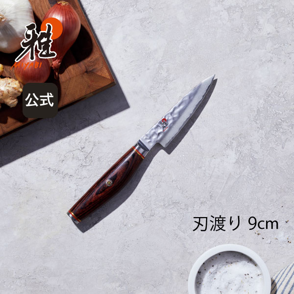 雅 MIYABI 6000MCT 小刀 9cm 包丁 ペティナイフ : ZWILLING・STAUB公式