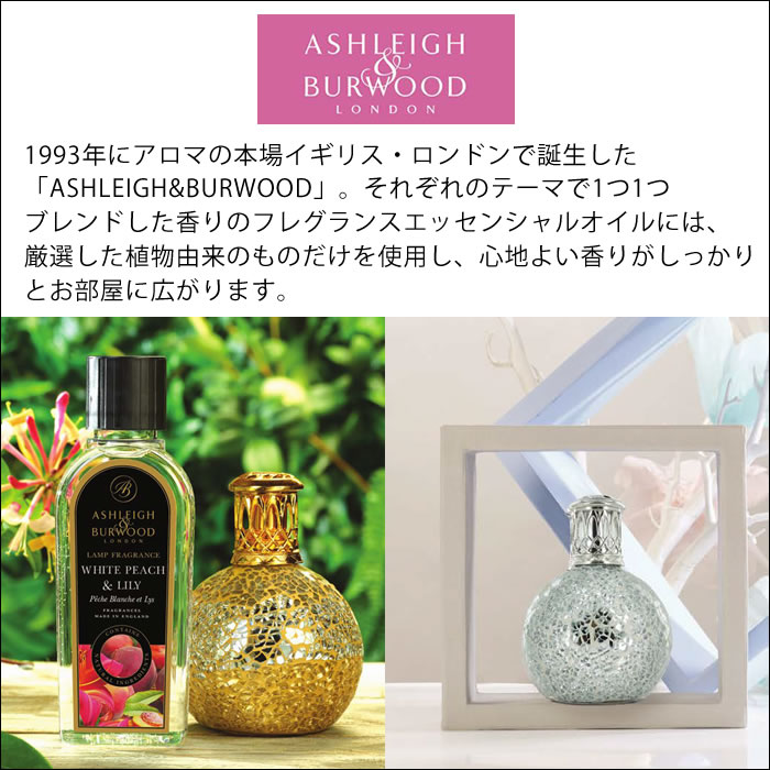 アシュレイ&バーウッド フレグランスランプ専用オイル 500ml 正規品
