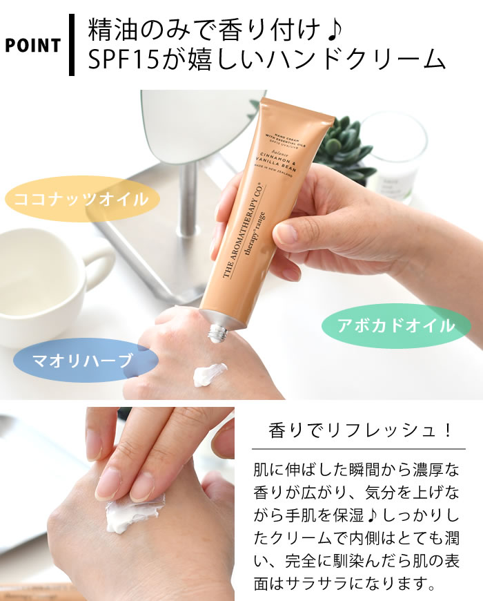 セラピーレンジ ハンドクリーム 75ml ハンドケア エッセンシャルオイル