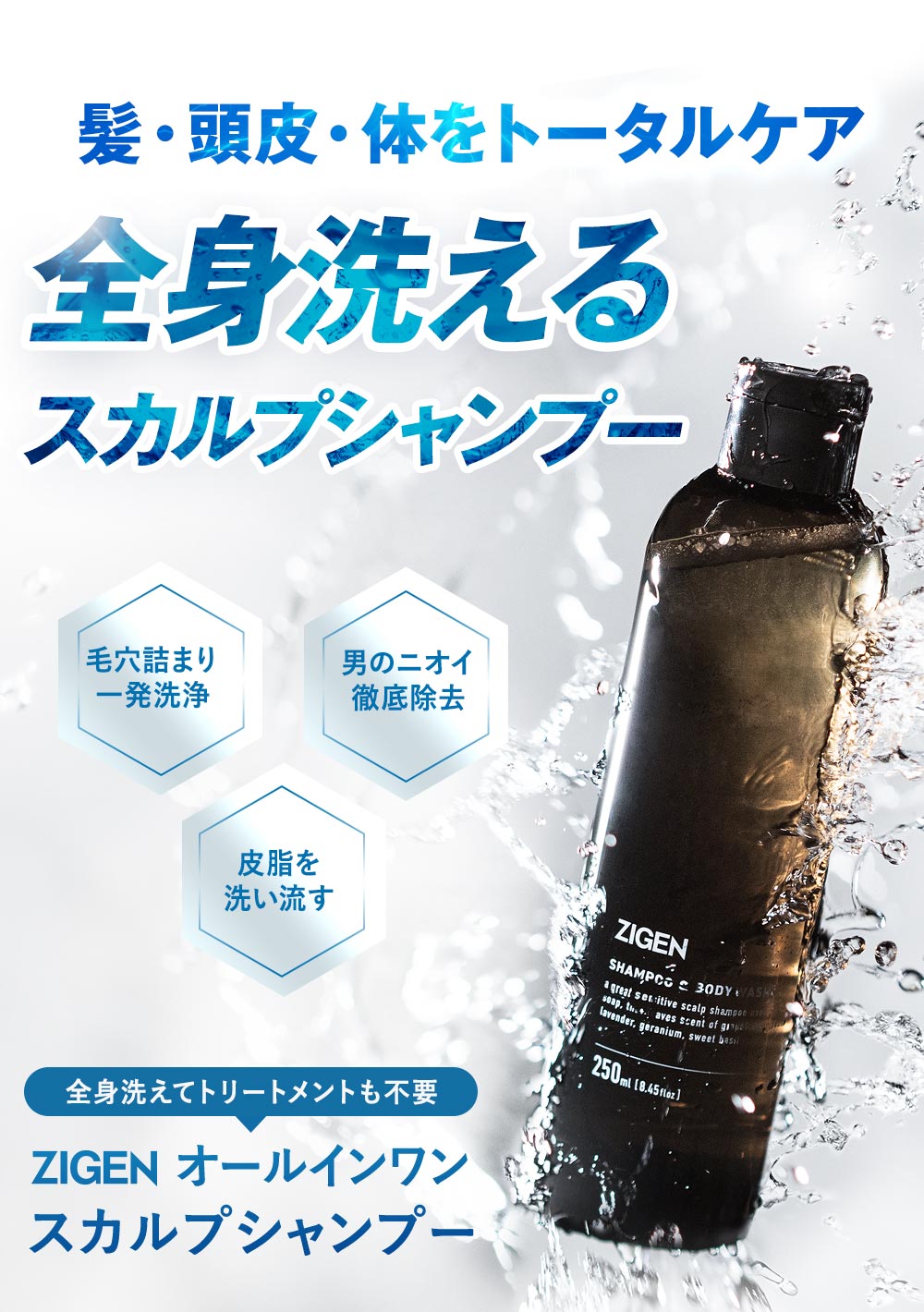 ZIGEN 全身シャンプー【髪・頭皮・体】 全身洗浄料 メンズ 汗臭 加齢臭