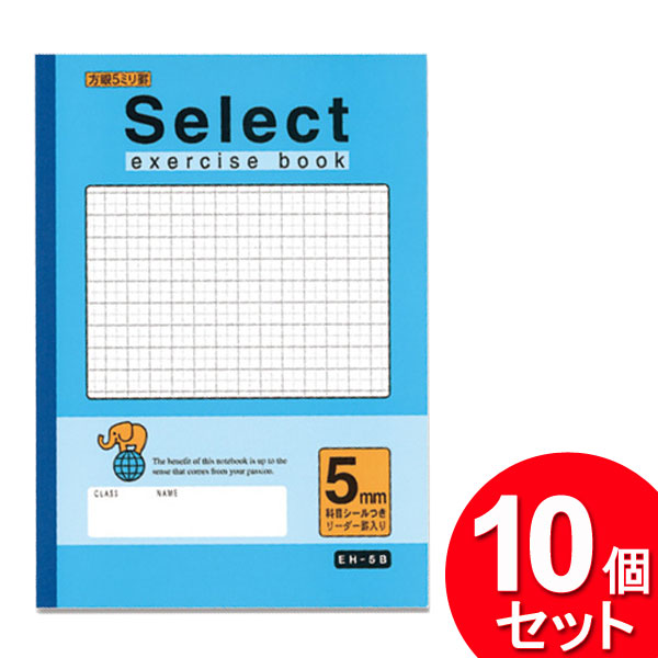 文運堂 120個セット セレクト学習帳 方眼罫5ミリ ブルー EH-5B