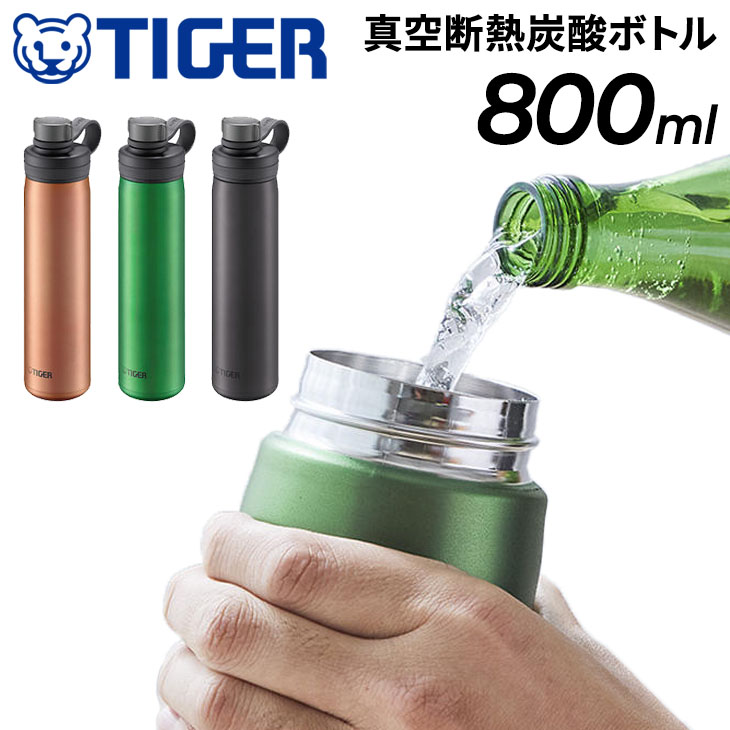 水筒 炭酸飲料対応 800ml 0.8L 保冷専用 タイガー魔法瓶 TIGER 真空