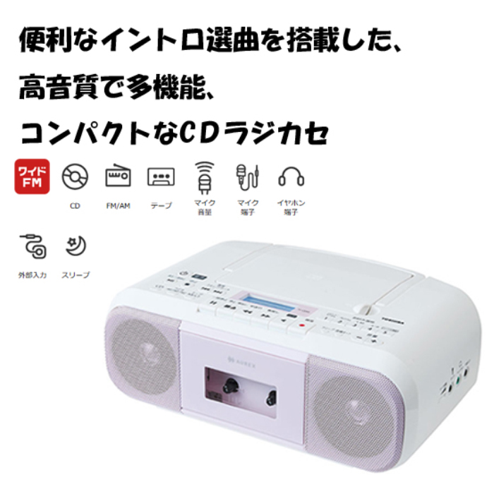 TOSHIBA（東芝） cdラジオ ラジオ am fm ワイドfm スピーカー 高音質