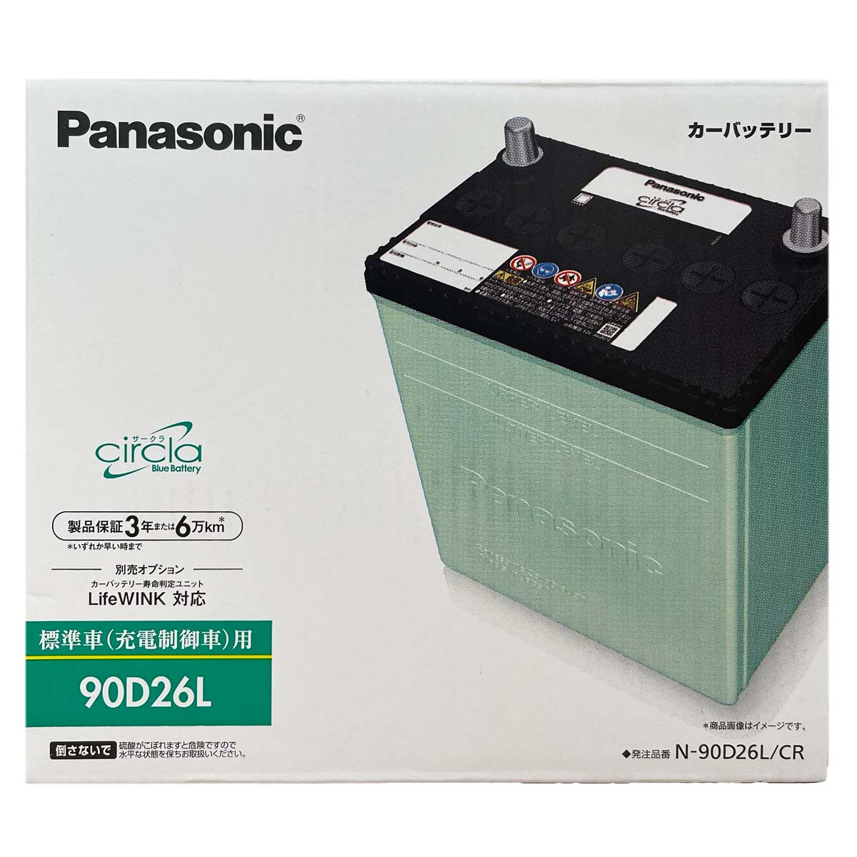 Panasonic（パナソニック） バッテリー N-90D26L/CR 廃バッテリー回収