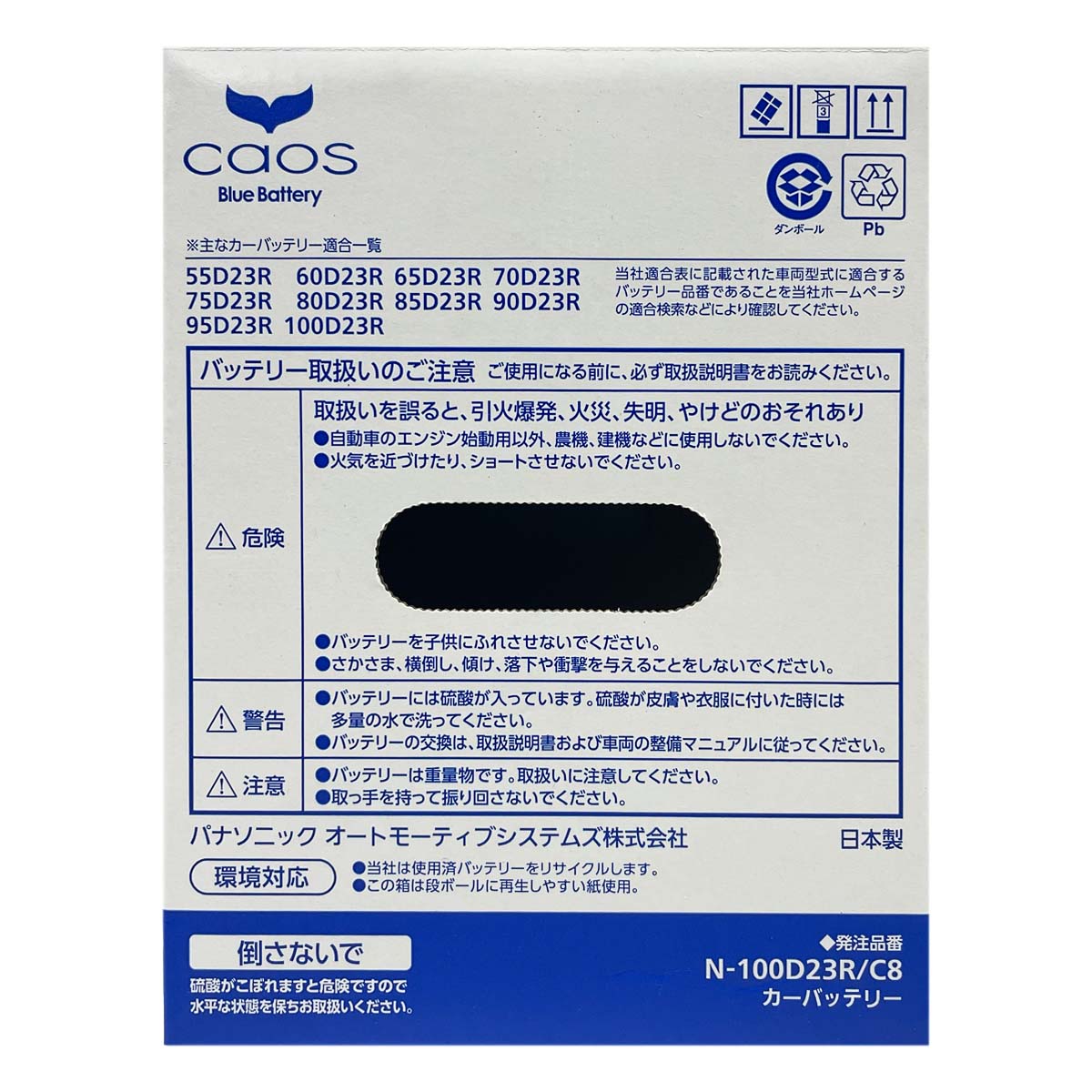 Panasonic（パナソニック） バッテリー N-100D23R/C8 廃バッテリー回収