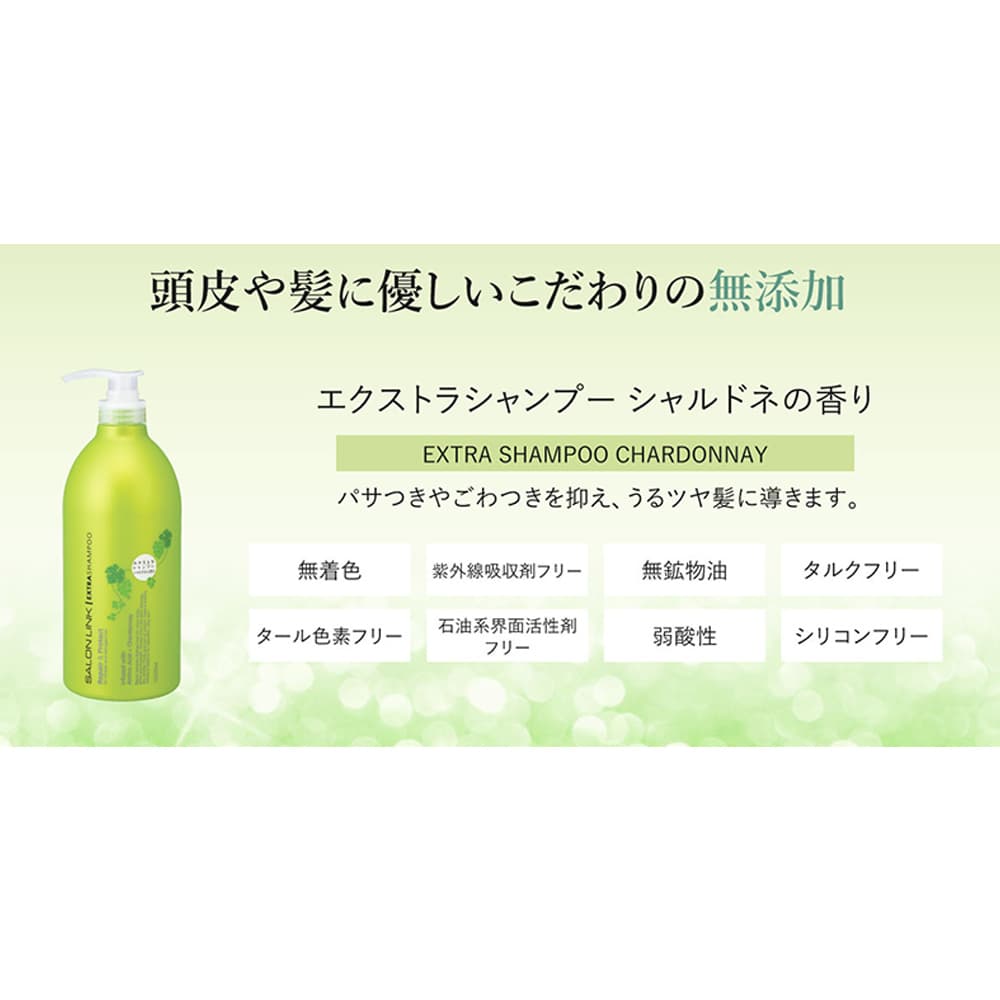 SALON LINK エクストラシャンプー シャルドネの香り 2000ml (1000ml ×2