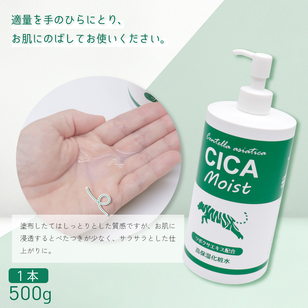 フィールドアンドデバイス CICA Moist 高保湿化粧水 500g ×2本