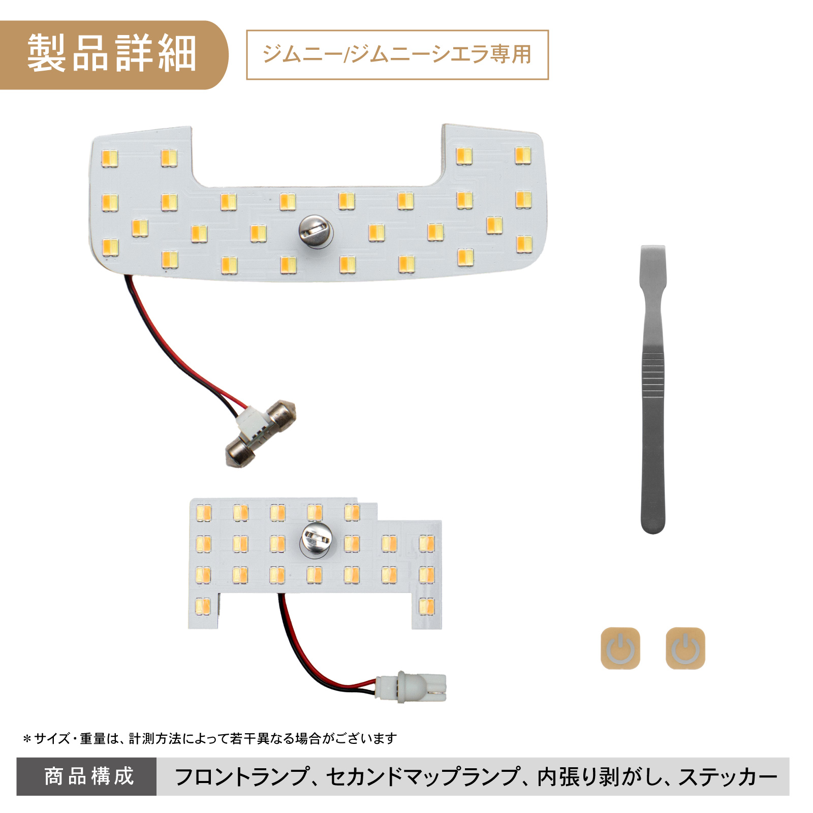 ジムニー ジムニーシエラ ノマド タッチ式 LEDルームランプ 5段階調光
