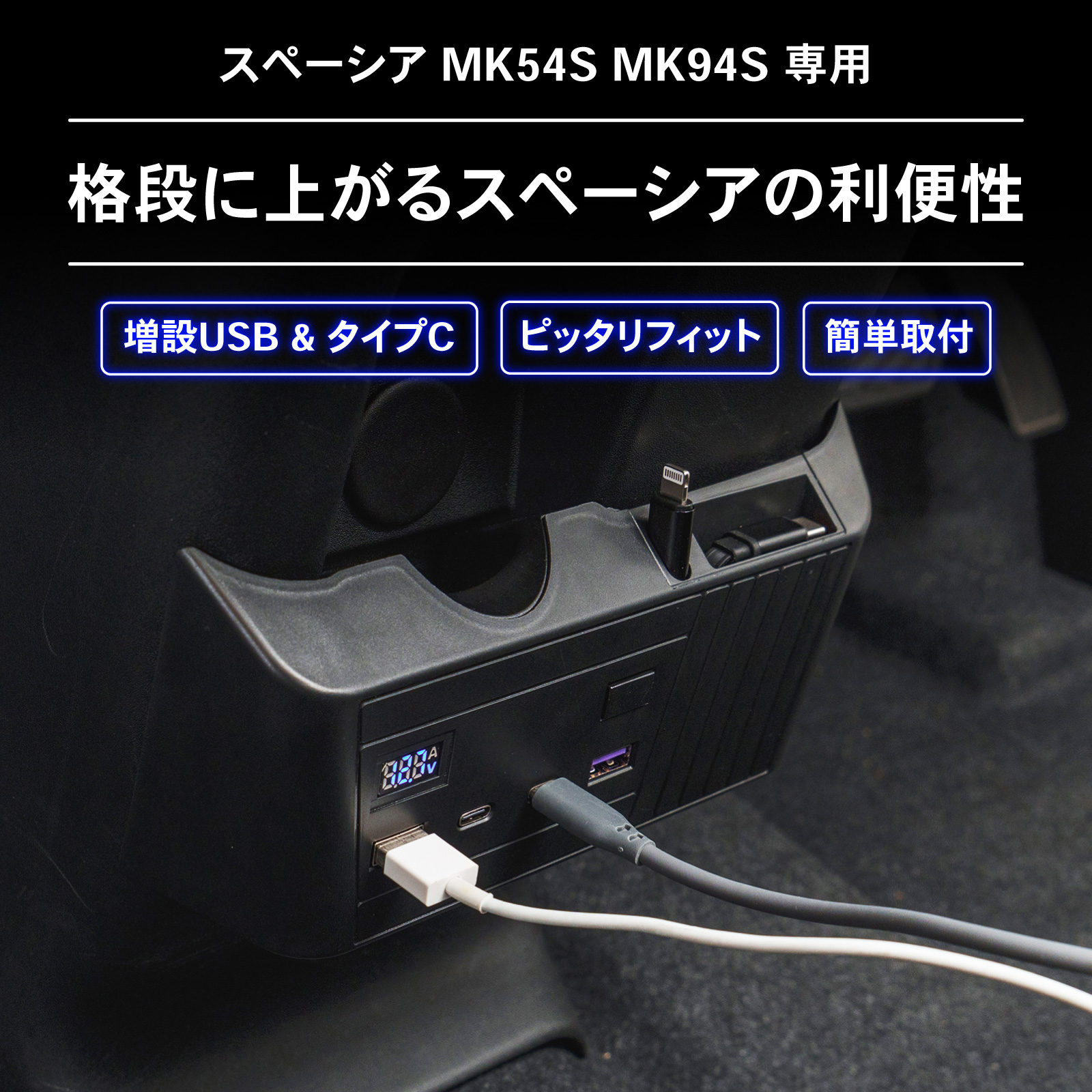 スペーシア スペーシアカスタム 増設電源 ユニット シガーソケット